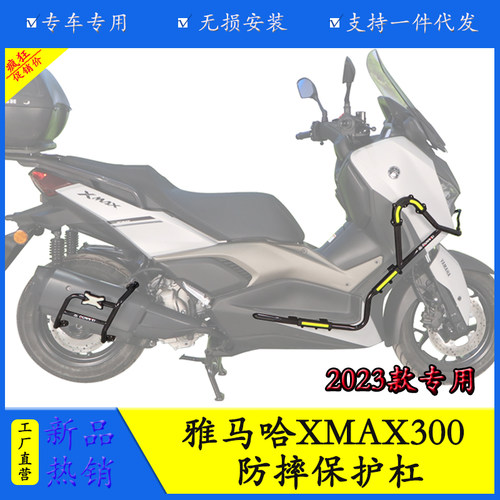 雅马哈XMAX300排气保护杠防摔撞