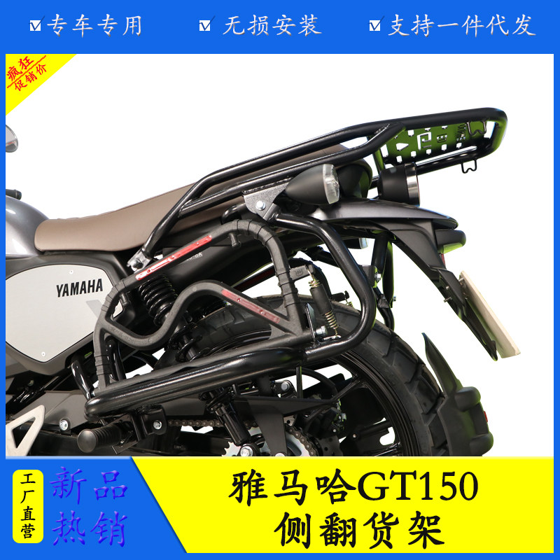 雅马哈GT150侧翻货架包塑大踏板