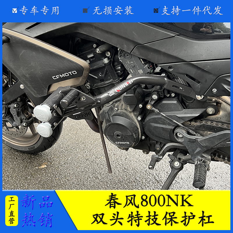春风800NK防摔保护杠防摔防撞