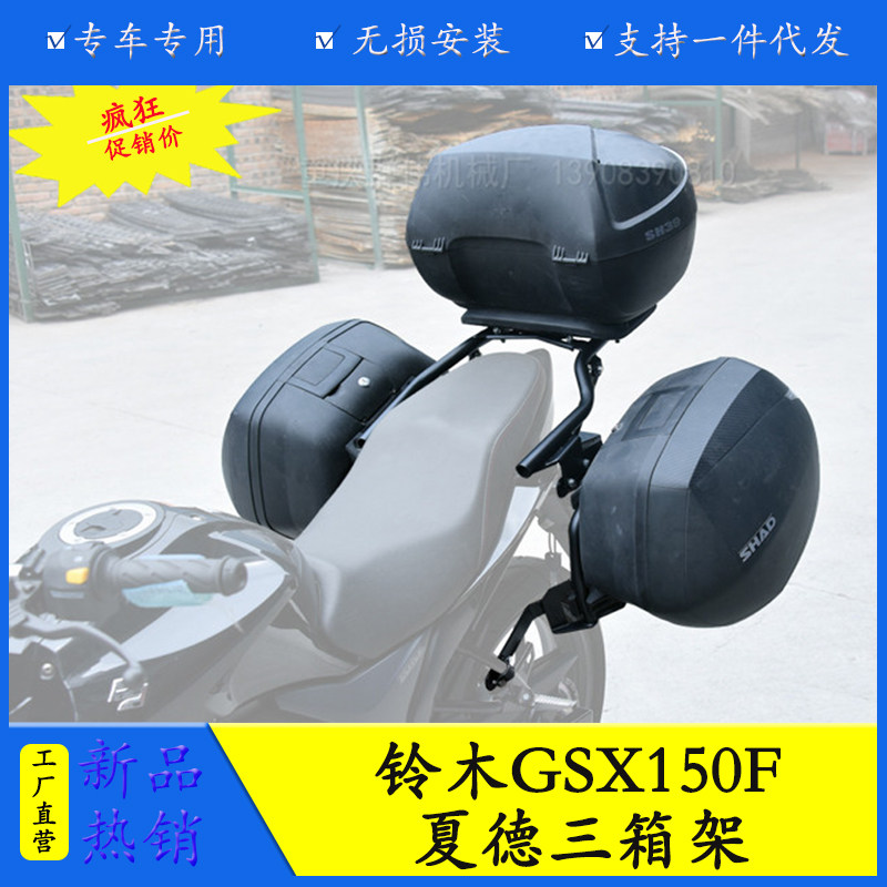 适用铃木后备箱gsx150f夏德支架