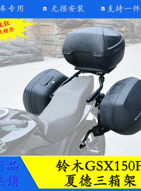 适用于铃木GSX150F 极客飒GIXXER155NK 街车夏德边箱架后货架改装
