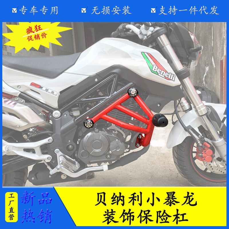 适用贝纳利保险杠小暴龙防摔杠