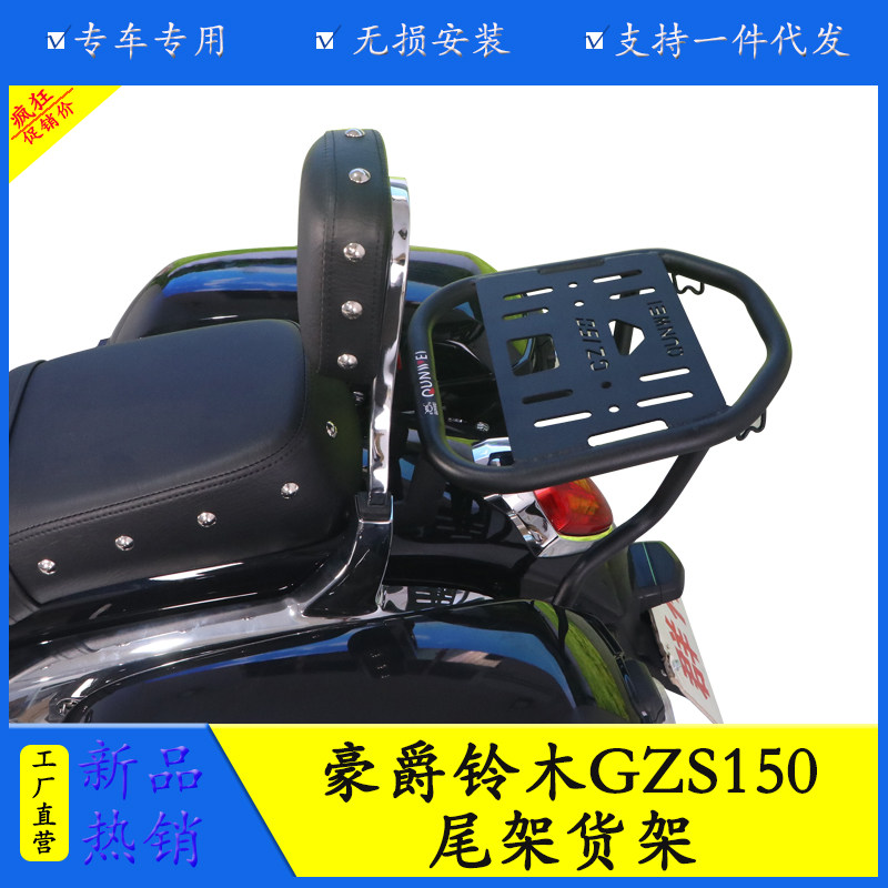 豪爵GZS150尾架货架主站架大撑