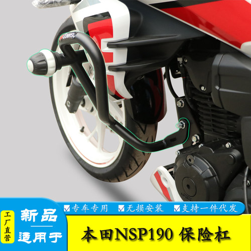 适用本田NSP190防摔保护杠