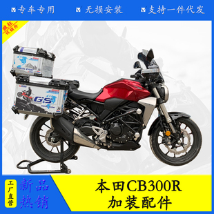 适用于本田CB300R尾架货架三箱架保险杠防摔护杠前挡风护手罩改装