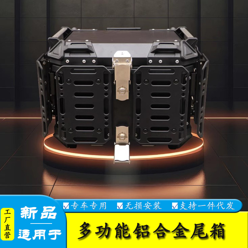 群伟多功能摩托车铝合金尾箱