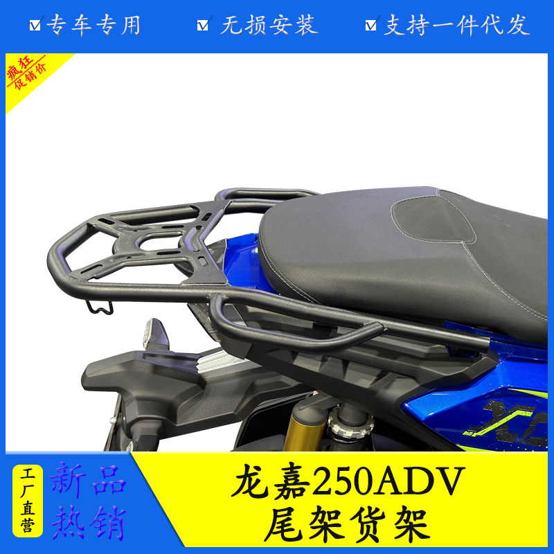 适用于龙嘉踏板摩托车XDV250尾翼尾架后货架尾箱后备箱支架改装