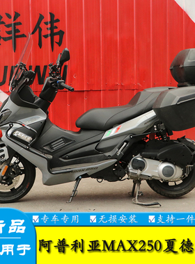 适用阿普利亚SR250边箱尾箱SRMAX300夏德三箱后备箱快拆行李箱