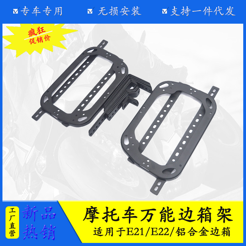 摩托车通用边箱架快拆支架加厚万能支架边支架E21E22铝合金边箱架