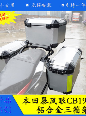 适用本田cb190r暴风改装边箱支架
