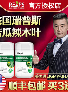美国原装进口REAPS瑞普斯苦瓜素辣木叶复合片苦瓜肽精华口服成人