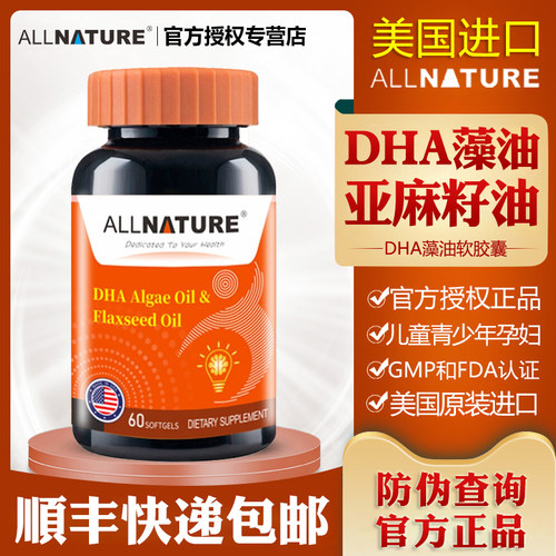 美国dha藻油亚麻软胶囊孕妇儿童