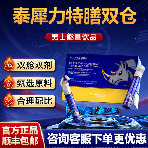 安美奇泰犀力特膳双仓杜仲雄花肉苁蓉饮品玛咖牡蛎人参黄精耐力片
