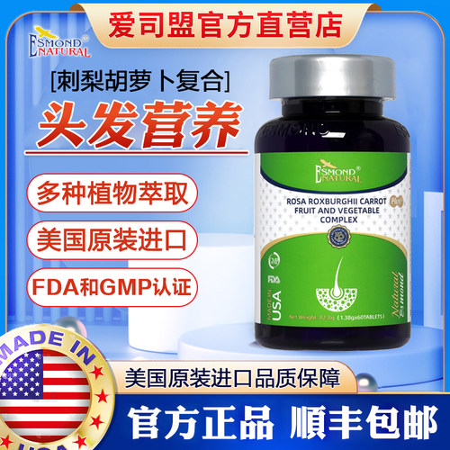 爱司盟非那刺梨胡萝卜复合果蔬片
