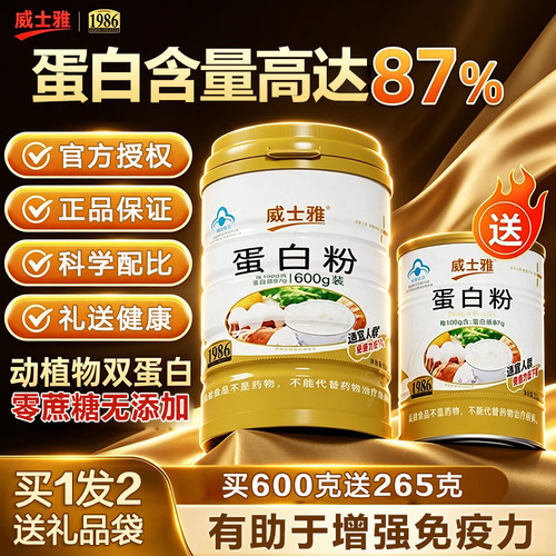 威士雅蛋白质粉大豆乳清蛋白质粉
