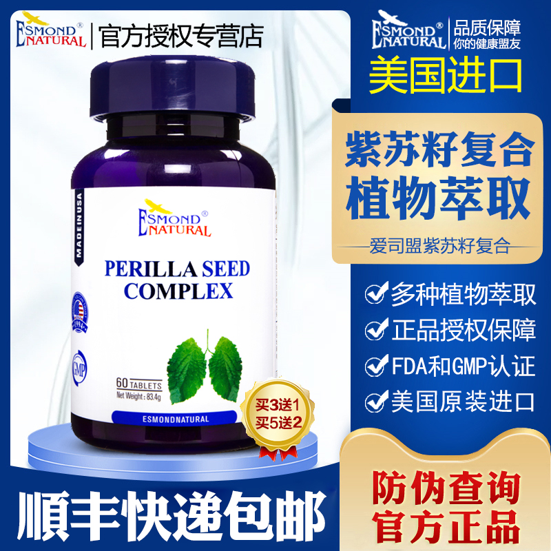 美国原装进口爱司盟紫苏籽复合片正品可搭罗汉果枇杷肺槲皮素胶囊