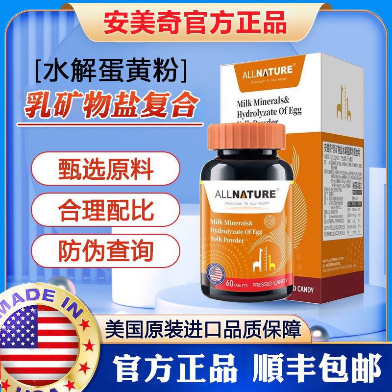 美国安美奇乳矿物盐水解蛋黄粉复合片初乳碱性蛋白儿童青少年学生,保健食品/膳食营养补充食品,钙铁锌/钙镁,淘宝优惠券,粉丝福利购,淘宝优惠卷