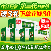 白云山潘高寿济福生丹参茶80袋中江丹参茶调节血脂耐缺氧官方正品