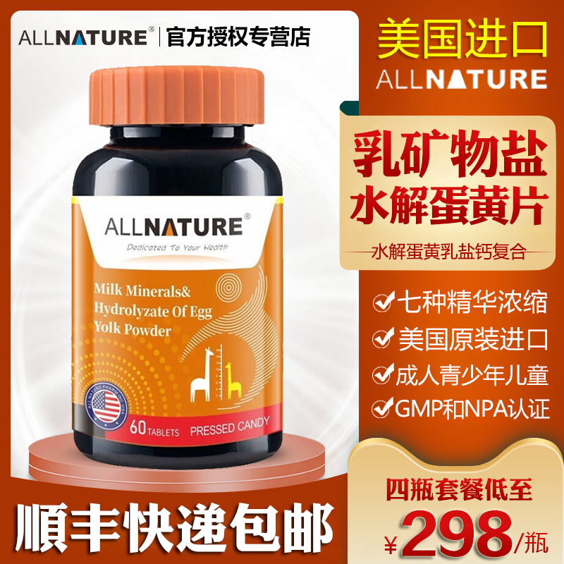 安美奇乳矿物盐赖氨酸蛋黄粉片