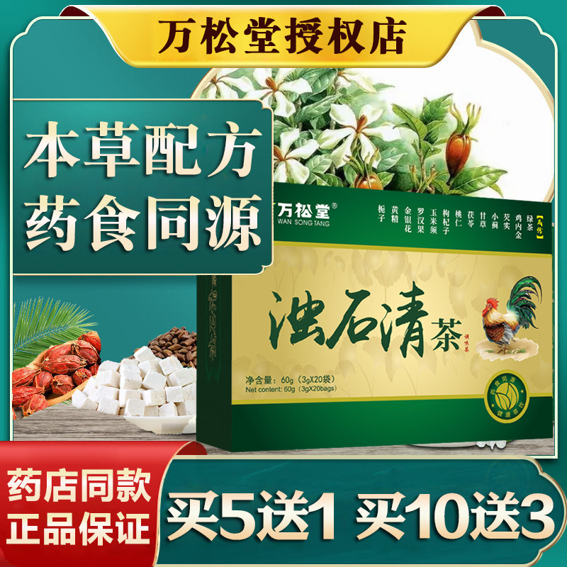 万松堂浊石清茶正品鸡内金粉排茶玉米须绿茶茯苓可搭金钱草茶石茶