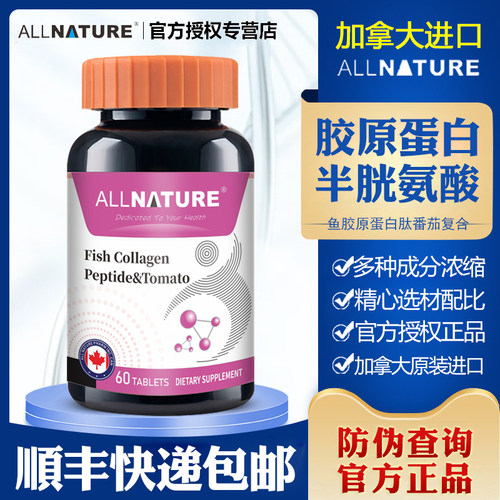 安美奇深海鱼胶原蛋白肽谷胱甘肽