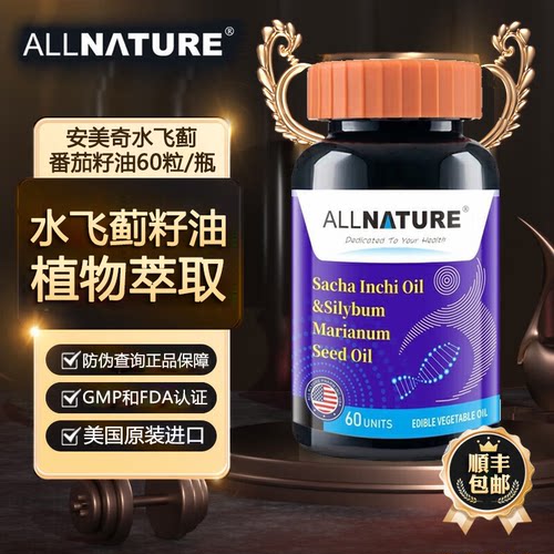 安美奇叠力素美腾果水飞蓟素籽油