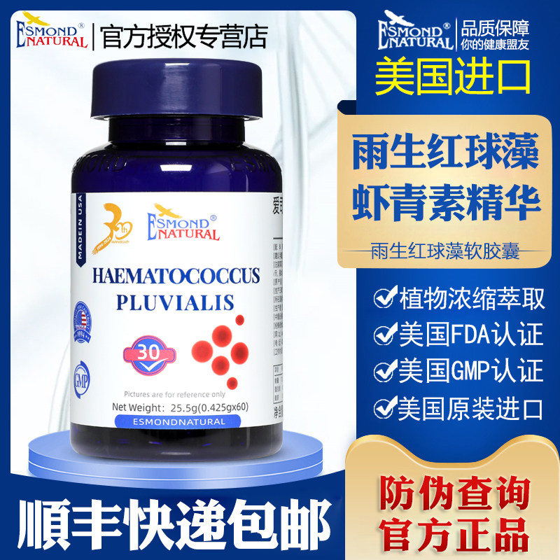 美国原装进口爱司盟左旋虾青素软胶囊精华口服雨生红球藻30mg