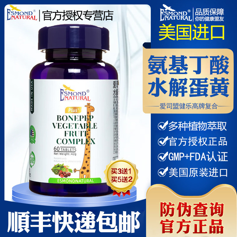 美国进口爱司盟健乐高水解蛋黄粉蔬果片赖氨酸儿童青少年氨基丁酸