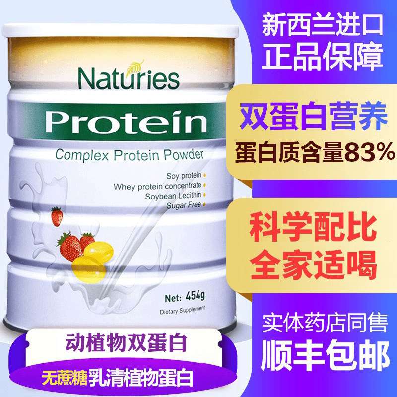 新西兰原装进口奈氏力斯复合蛋白质粉乳清蛋白粉男女士营养粉正品