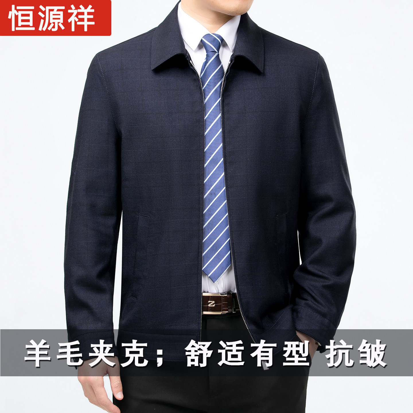 恒源祥翻领羊毛夹克男士秋格子行运动茄克/外套