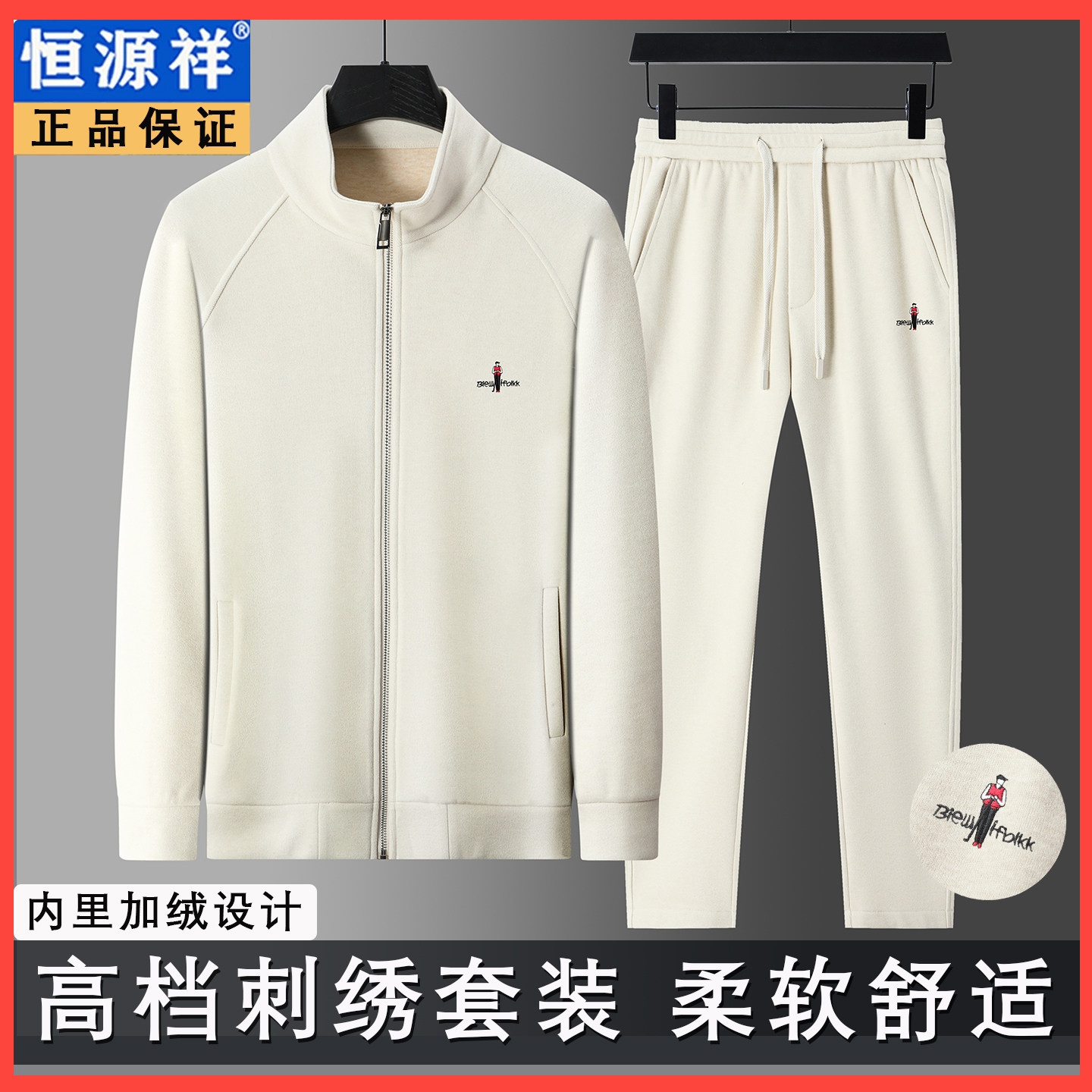 恒源祥男士休闲运动套装2026秋冬羊毛立领开衫卫衣卫裤加绒两件套
