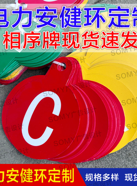 abcn电力相序牌安健环标识牌杆塔号牌安全警示牌铝板反光标牌定制