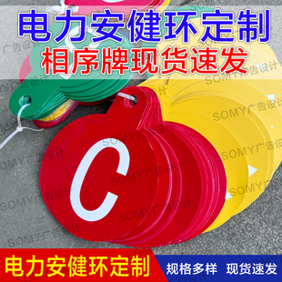 abcn电力相序牌安健环标识牌杆塔号牌安全警示牌铝板反光标牌定制