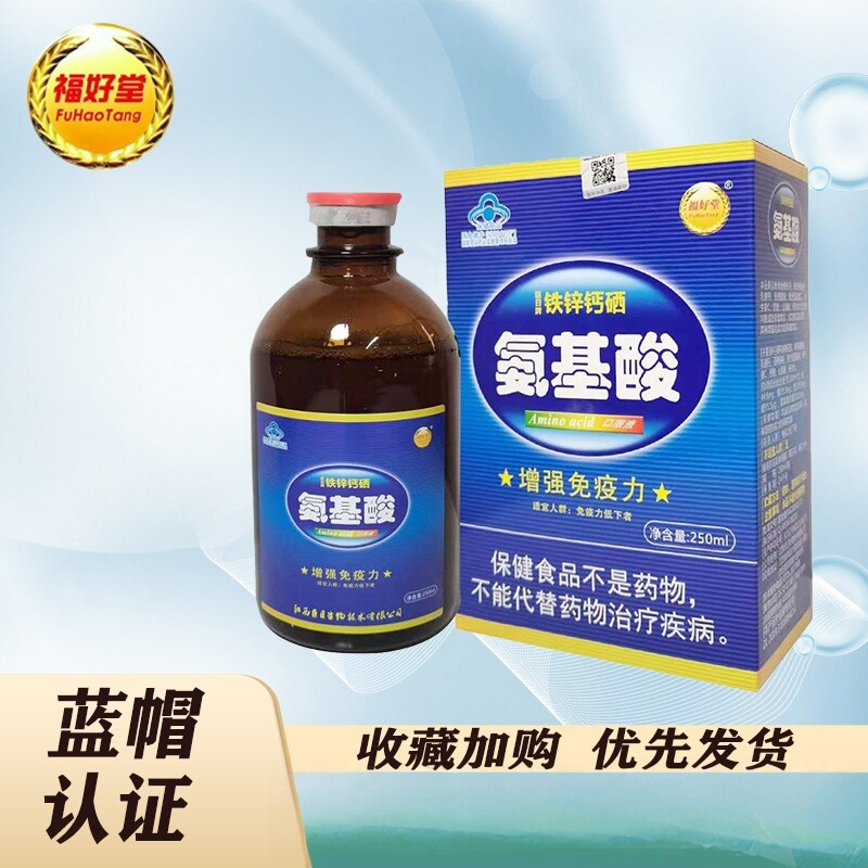 福好堂巨日牌钙铁锌硒氨基酸口服氨基酸/支链氨基酸/