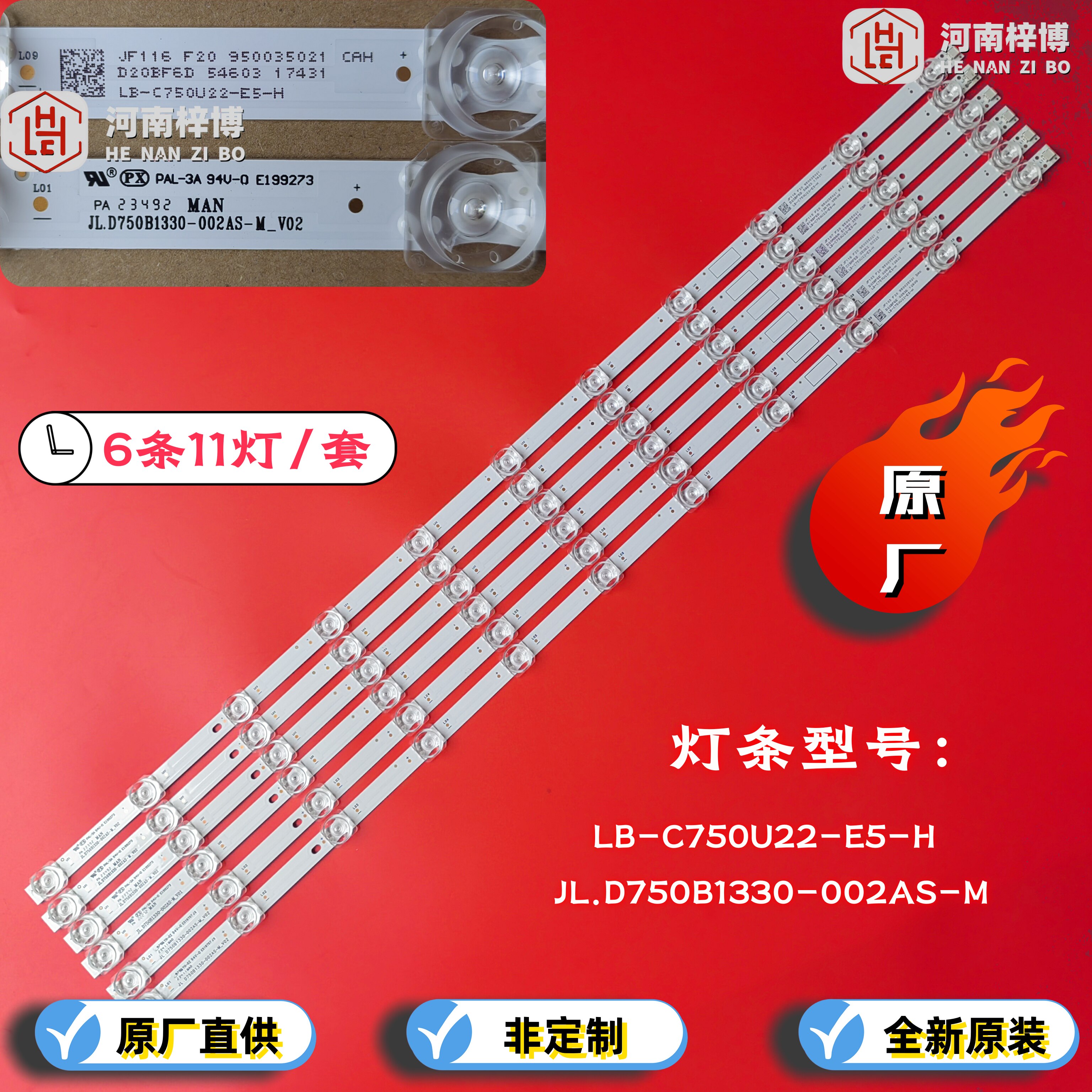 原厂直供 原装75D58 PRO 75D5 75D6 75D58灯条LB-C750U22-E5-B/H