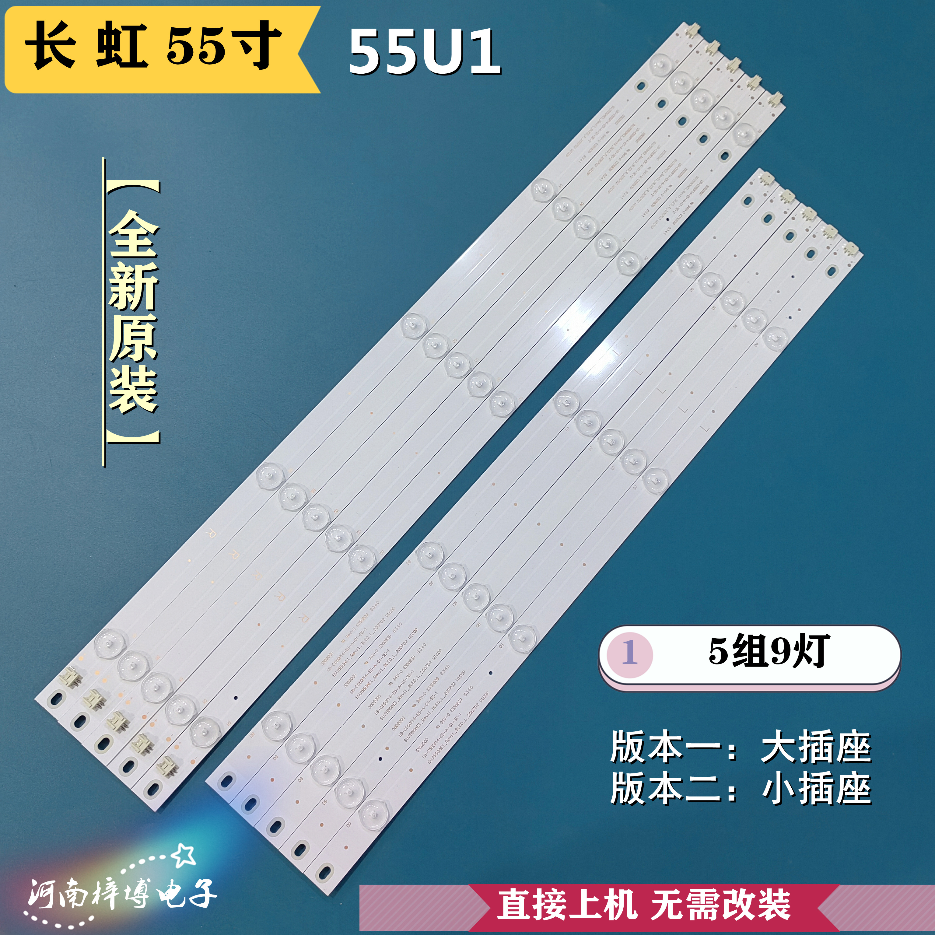 全新长虹55U3C 55U1 55U1A 55A1U灯条CHDMT55LB34_LED3030_V0.5