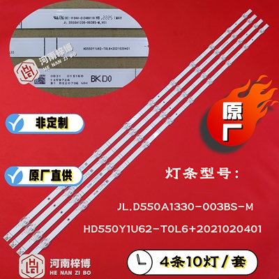 适用海信55A57H 55J65G-PRO灯条JL.D550A1330-003BS-M HD550Y1U62