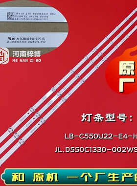 原厂直供 长虹55D5 55Z50 55D55 55D6H灯条JL.D550C1330-002WS-M