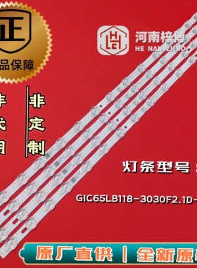 原厂直供 原装65V8-PRO灯条电视背光GIC65LB118-3030F2.1D-V0.4