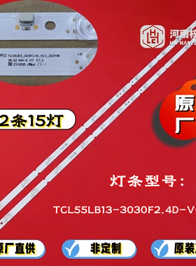 原厂直供 适用雷鸟55S365C灯条TCL55LB13-3030F2.4D-V0.3