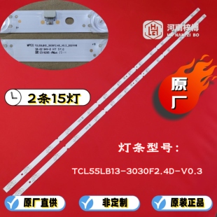 原厂直供 全新55V8E灯条TCL55LB13-3030F2.4D-V0.3_20211118