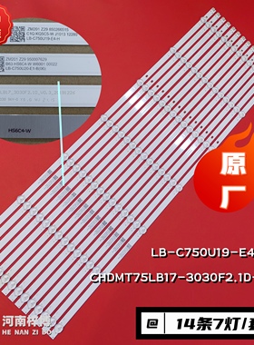 原厂直供 原装长虹75D5P 75D4PS 75G7S灯条LB-C750U19-E4-H