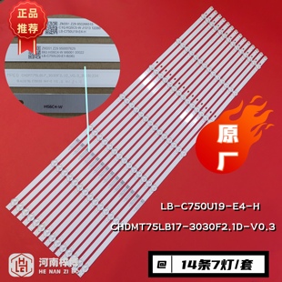 原厂直供 原装长虹75D5P 75D4PS 75G7S灯条LB-C750U19-E4-H