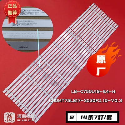 原厂直供 原装长虹75Q8T PRO灯条LB-C750U20-E2-B