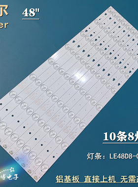 海尔LE48AL88C88 LE48A30G LE48A30N LE48G520N LE48AL88G31C灯条