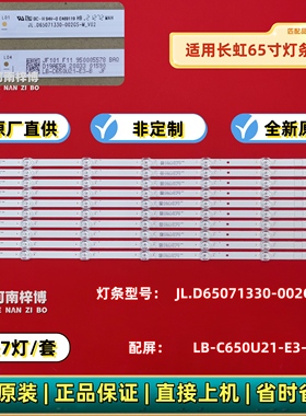 原厂直供 65DP650 PRO 65DP750 PRO 65D5P灯条LB-C650U21-E3-B