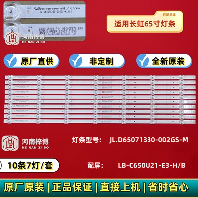 原厂直供 长虹65JD900 65A6U PRO灯条LB-C650U23-E3-H