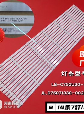 原厂直供 海尔75U2/LU75G61(PRO)灯条LB-C750U20-E3-D
