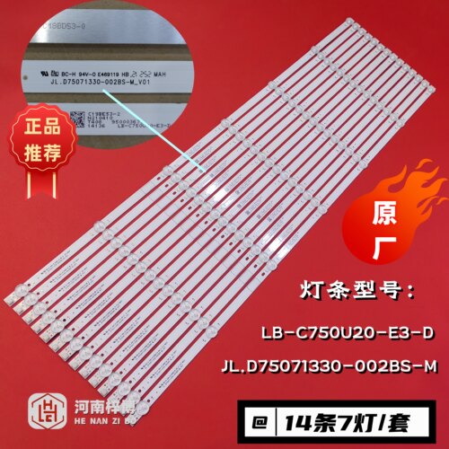 原厂直供 海尔75U2/LU75G61(PRO)灯条LB-C750U20-E3-D