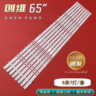 创维65E33A 65K5CD 65A5灯条5800-W65000-8P00 SW65D07-ZC62AG-01